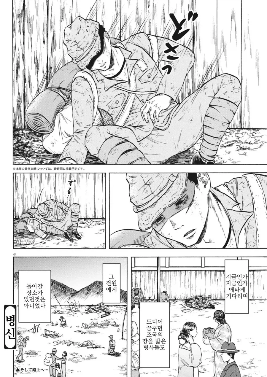 1946년 3월 패전 후 귀환한 어느 일본군 만화_42.webp