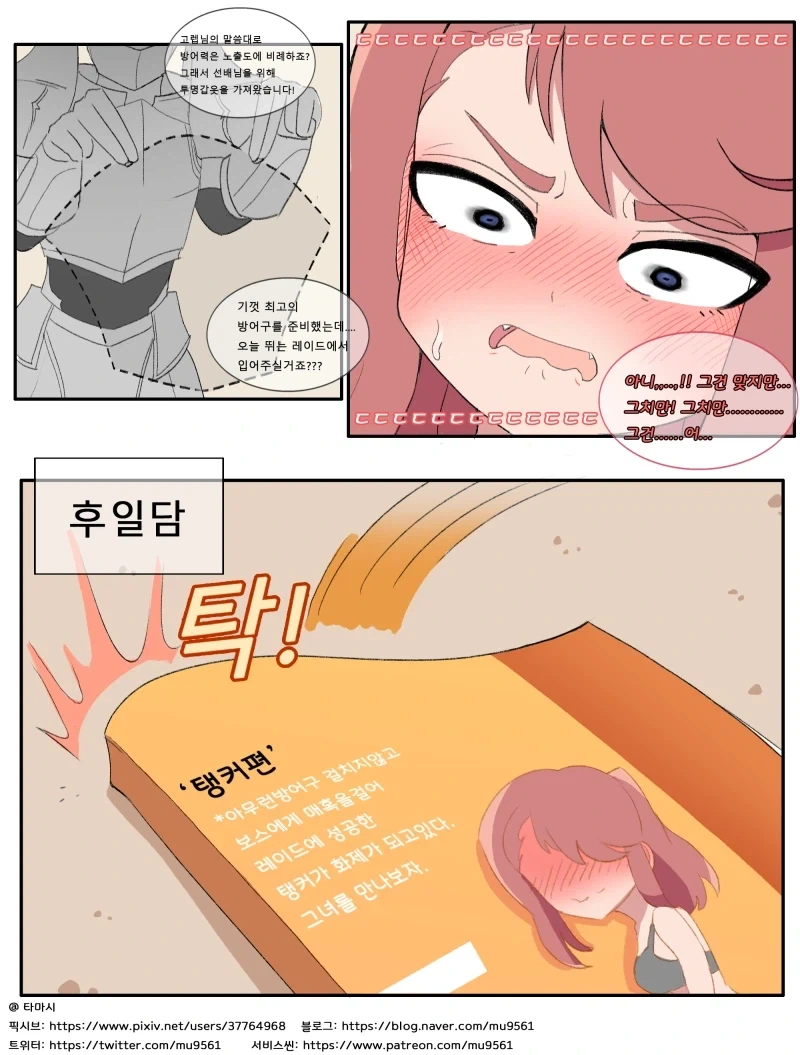 노출이 많을수록 단단해지는 탱커님.manhwa_2.webp