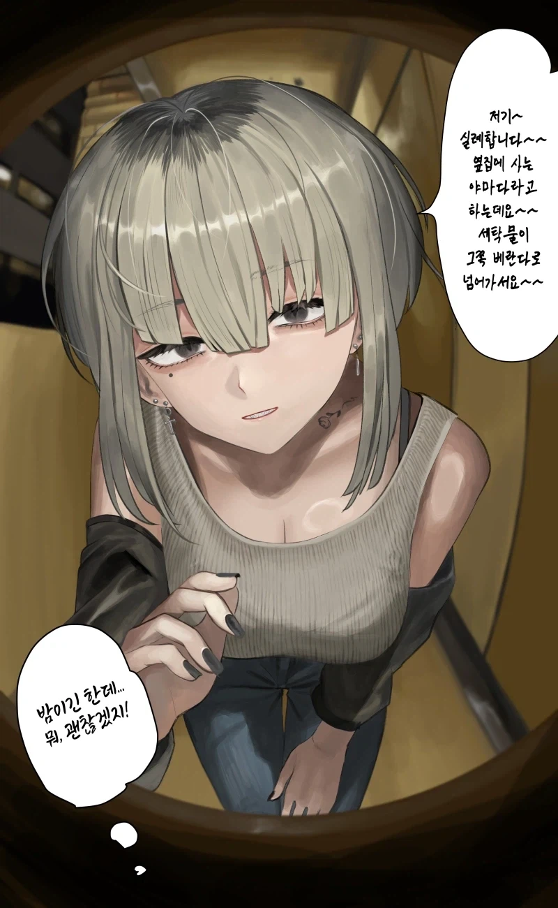 위험한 옆집 눈나.manhwa_1.webp