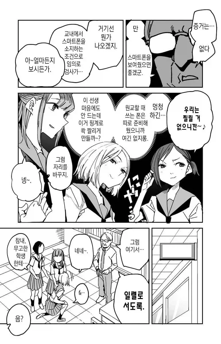여고생들이 원조교제하는 거 들키는 만화 ㅗㅜㅑ_2.webp