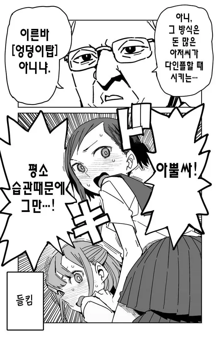 여고생들이 원조교제하는 거 들키는 만화 ㅗㅜㅑ_4.webp