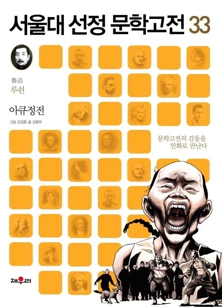 만화로 그려진 아Q정전 결말.manhwa_1.webp