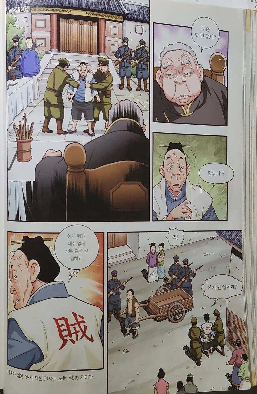 만화로 그려진 아Q정전 결말.manhwa_2.webp