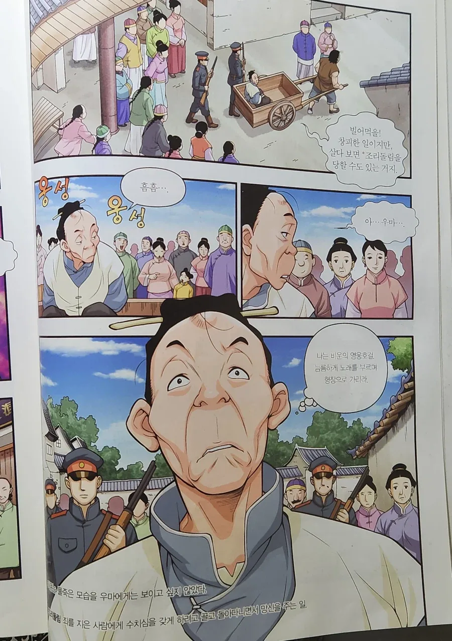만화로 그려진 아Q정전 결말.manhwa_3.webp