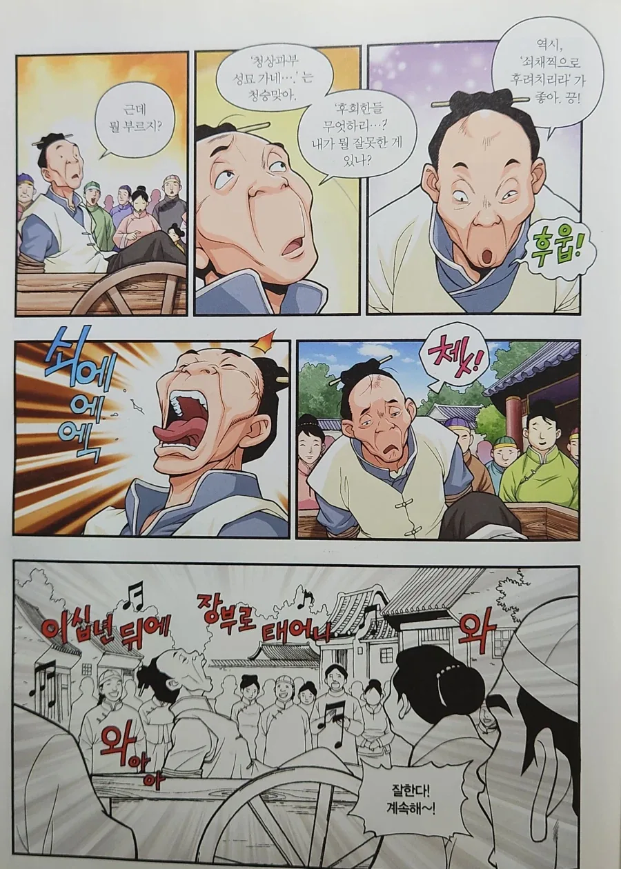 만화로 그려진 아Q정전 결말.manhwa_4.webp