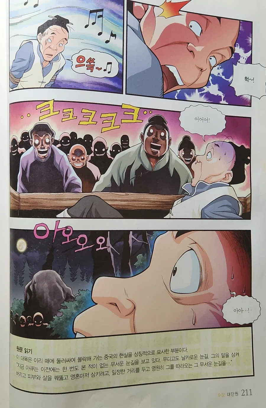 만화로 그려진 아Q정전 결말.manhwa_5.webp