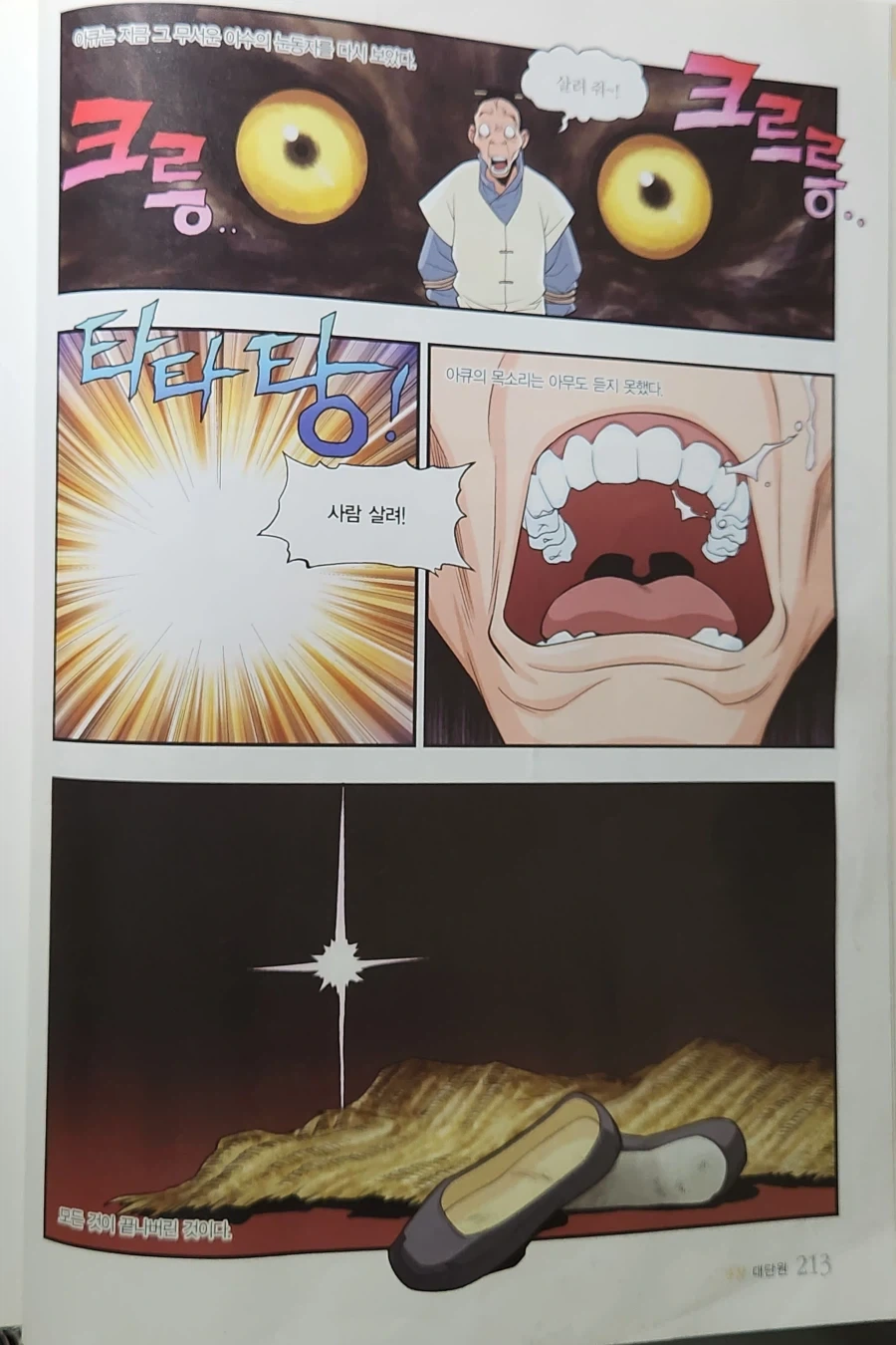 만화로 그려진 아Q정전 결말.manhwa_7.webp