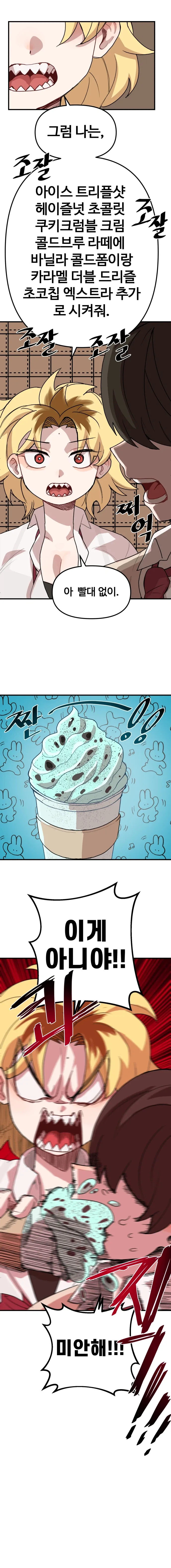 나한테 까칠한 여자친구.manhwa_8.webp