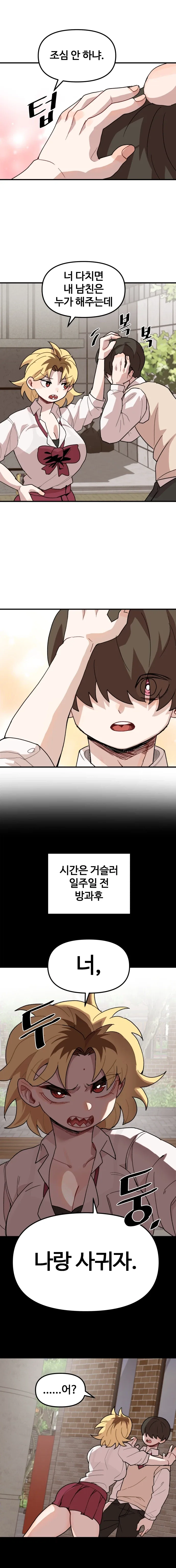 나한테 까칠한 여자친구.manhwa_18.webp