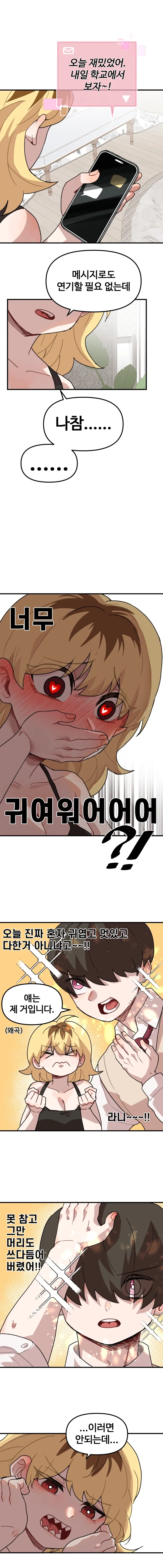 나한테 까칠한 여자친구.manhwa_21.webp