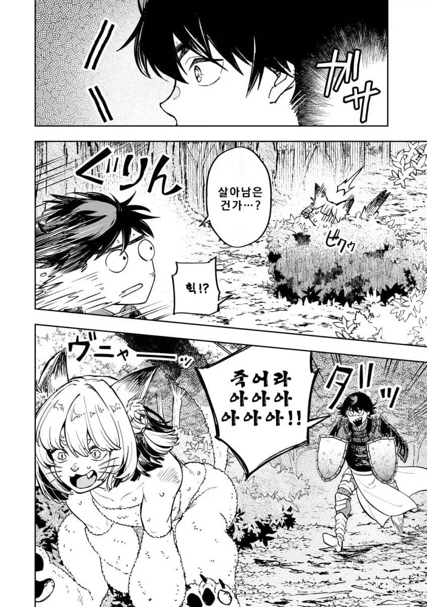 야겜세계에서 모험가로 임신하는 퍼리 학살하는.manhwa_9.webp