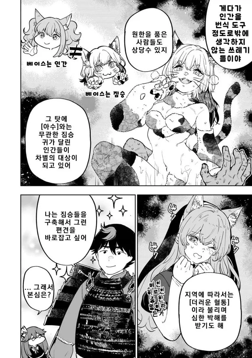 야겜세계에서 모험가로 임신하는 퍼리 학살하는.manhwa_11.webp