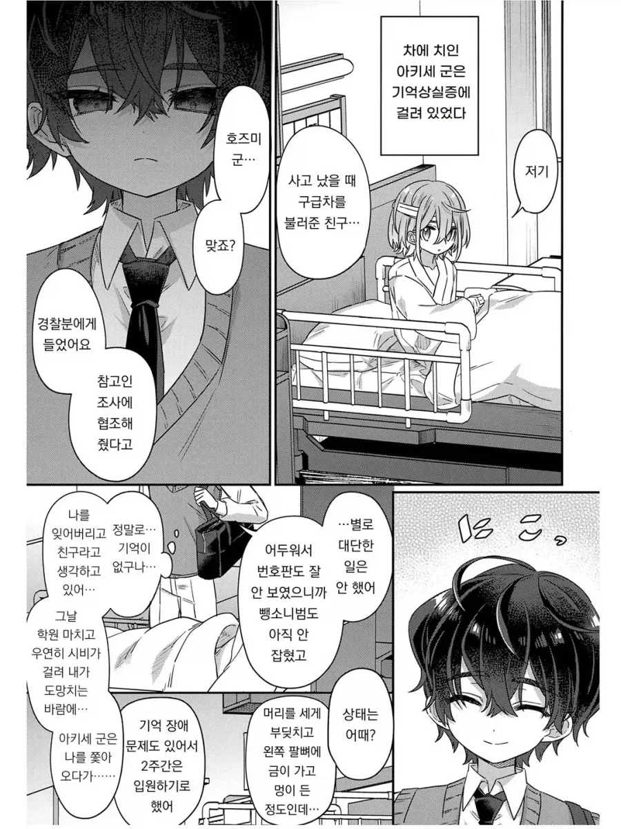 기억상실 순애.manhwa_3.webp