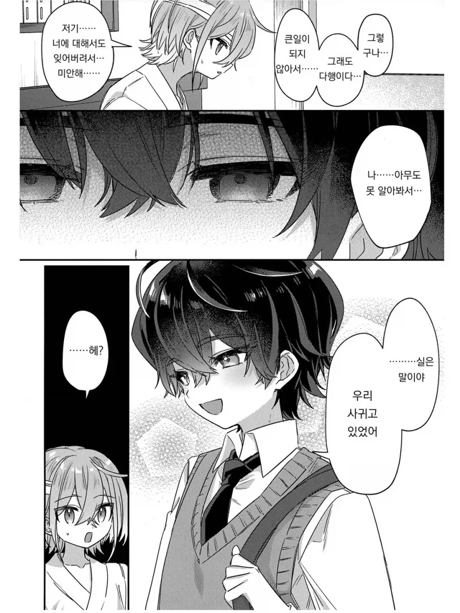 기억상실 순애.manhwa_4.webp