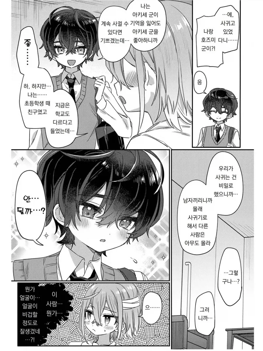 기억상실 순애.manhwa_5.webp