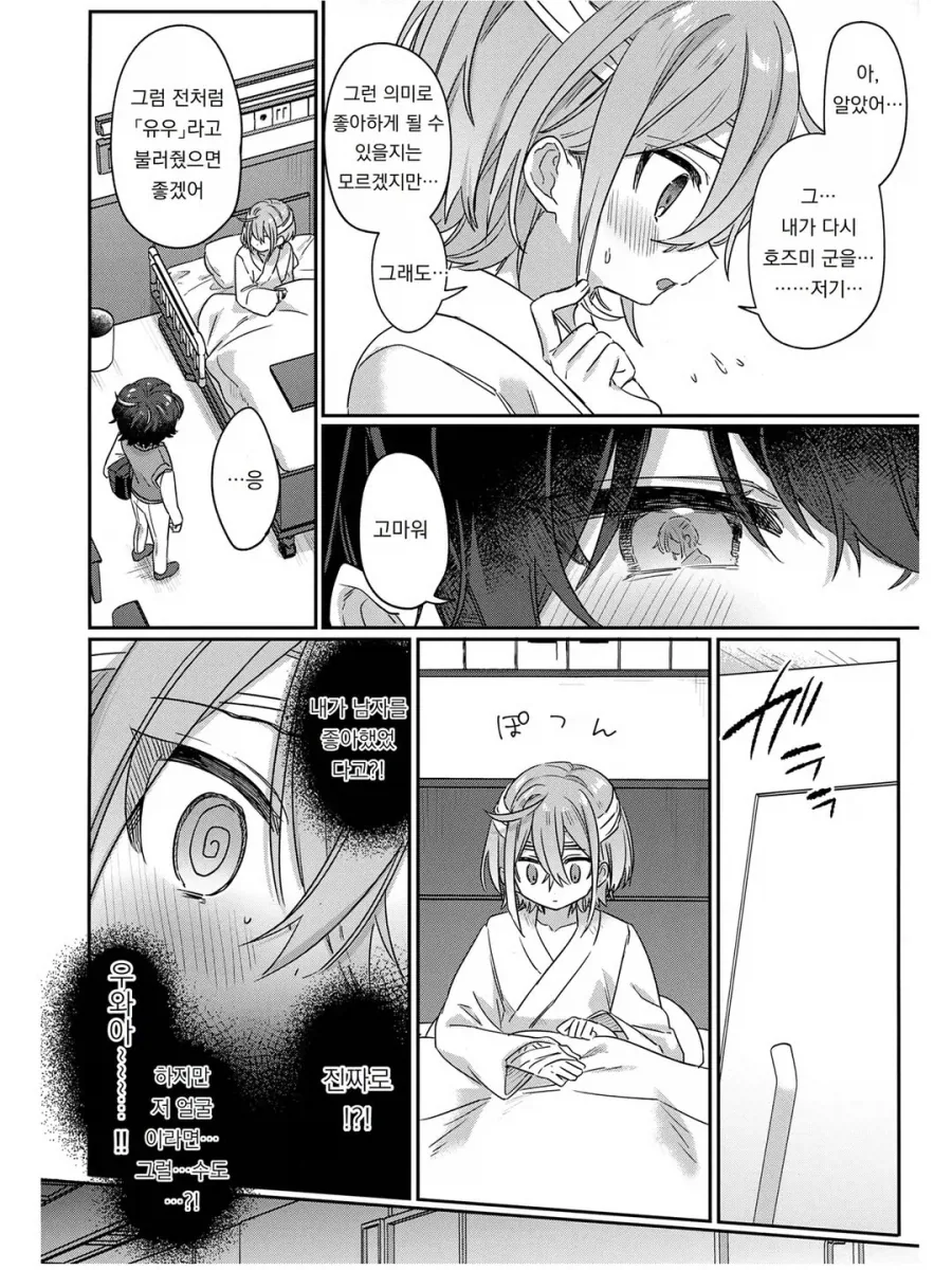 기억상실 순애.manhwa_6.webp