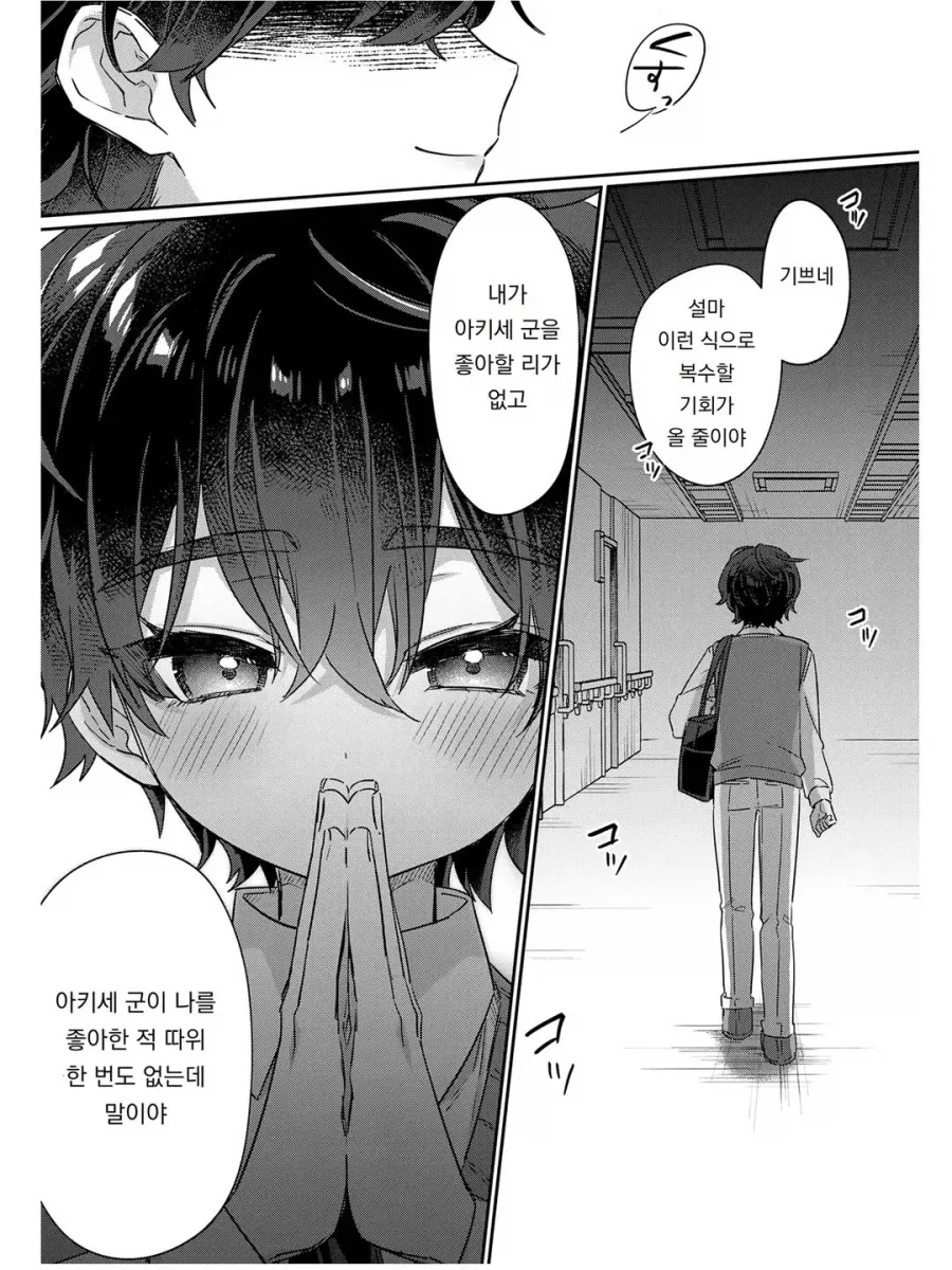 기억상실 순애.manhwa_7.webp
