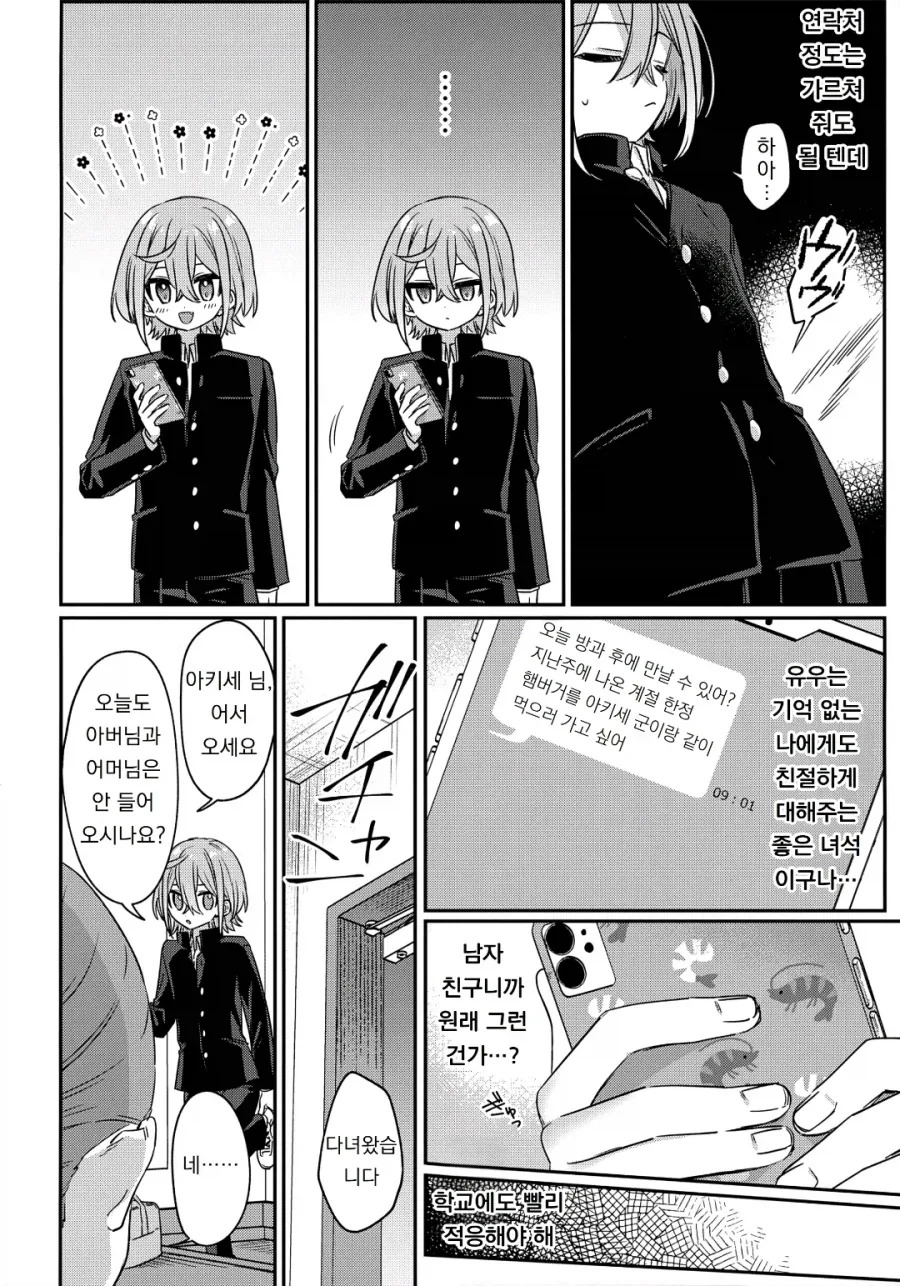 기억상실 순애.manhwa_10.webp
