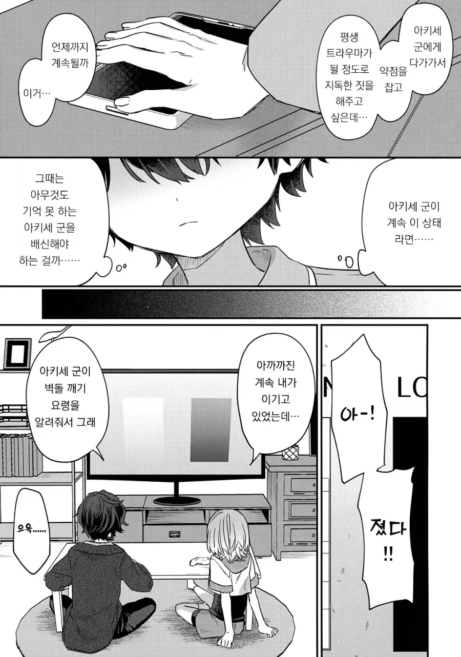 기억상실 순애.manhwa_12.webp