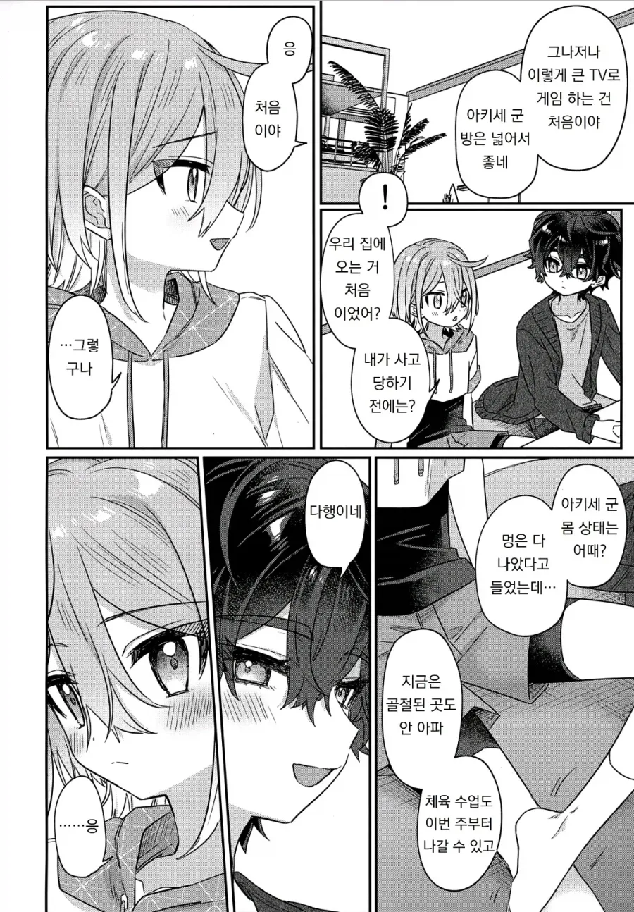 기억상실 순애.manhwa_13.webp