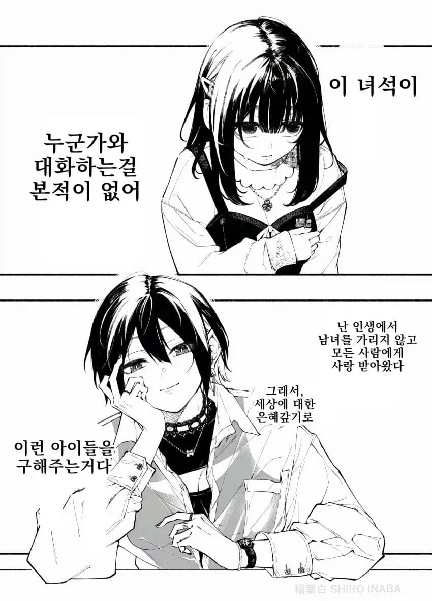 잘생긴 인싸 레즈퀸이 음침녀 후배를 노리는 만화.manga_1.webp