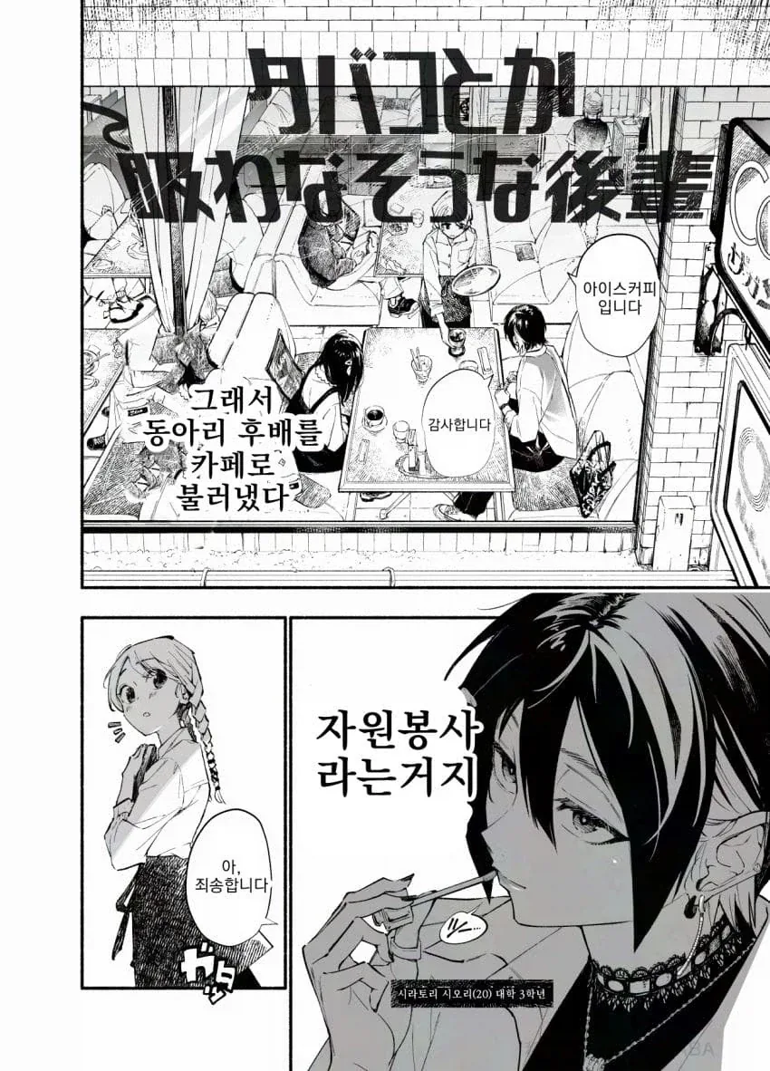 잘생긴 인싸 레즈퀸이 음침녀 후배를 노리는 만화.manga_2.webp