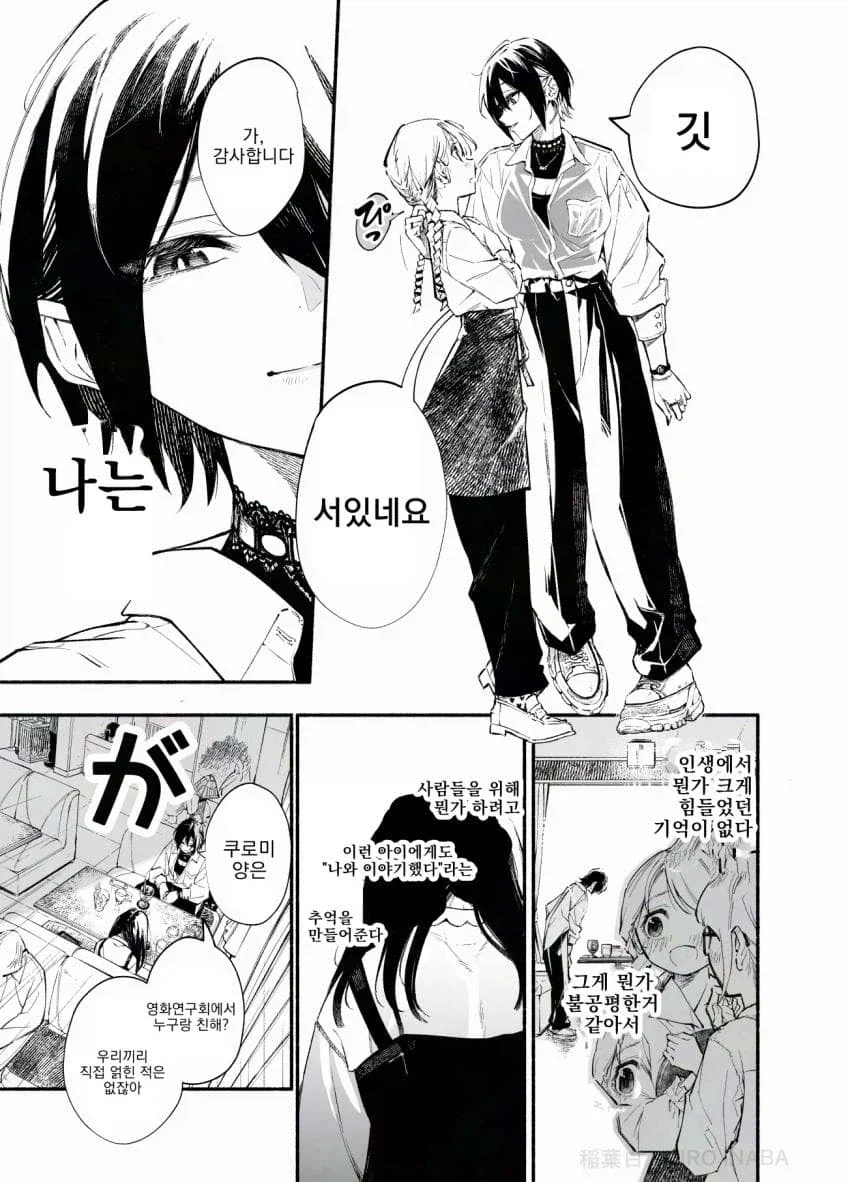 잘생긴 인싸 레즈퀸이 음침녀 후배를 노리는 만화.manga_3.webp