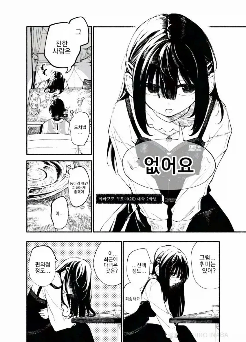 잘생긴 인싸 레즈퀸이 음침녀 후배를 노리는 만화.manga_4.webp