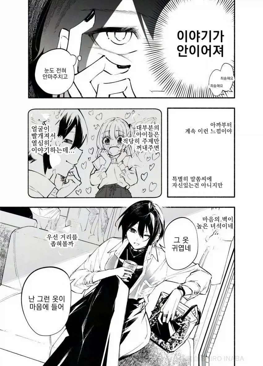 잘생긴 인싸 레즈퀸이 음침녀 후배를 노리는 만화.manga_5.webp