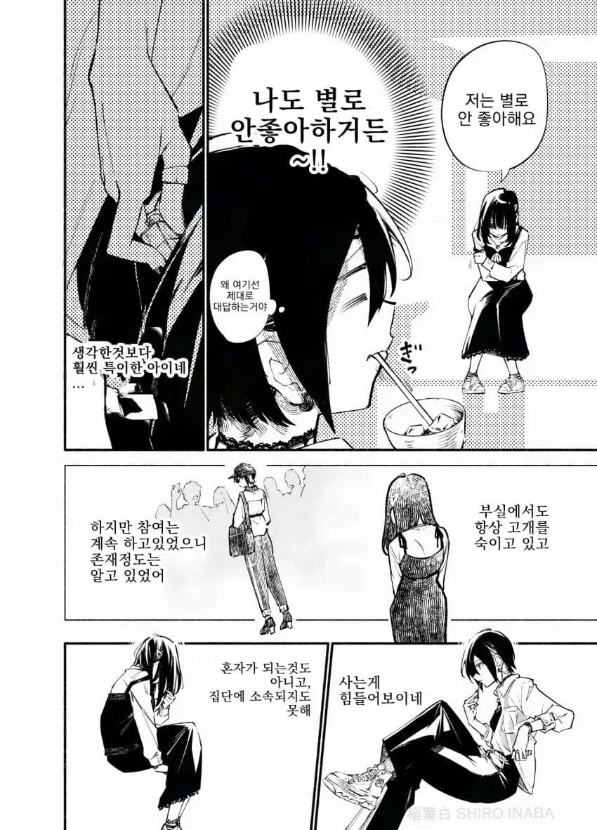 잘생긴 인싸 레즈퀸이 음침녀 후배를 노리는 만화.manga_6.webp