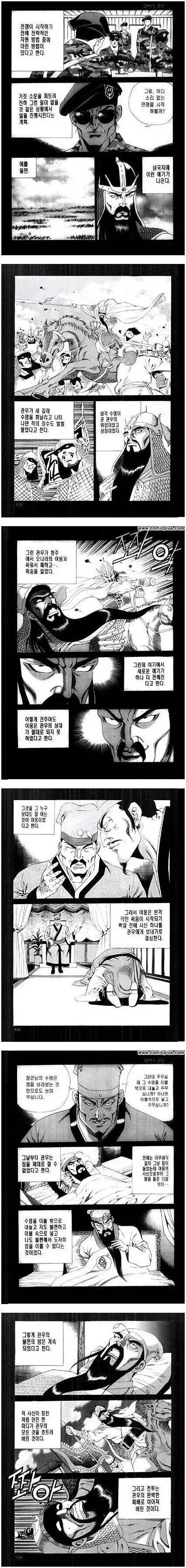 관우가 여몽에게 패배한 이유.manhwa_1.webp
