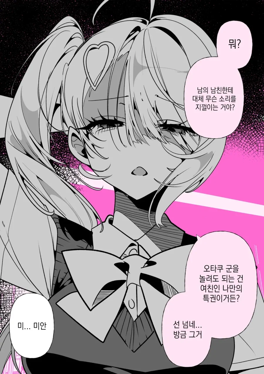 "그래서 오타쿠 군이 말이지 ㅋㅋ".manhwa 이미지 2