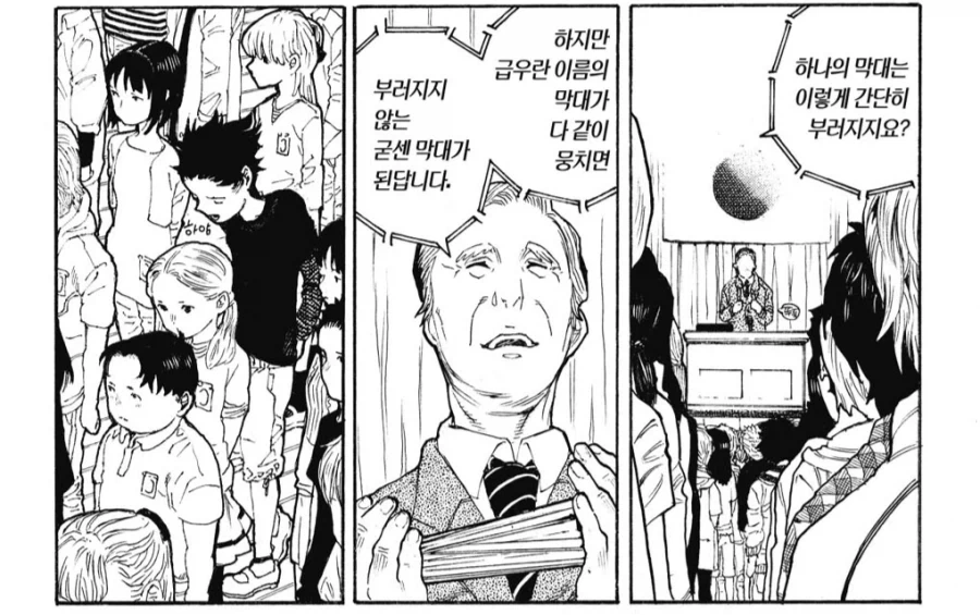 화살 여러개는 부러지지 않아.manhwa_2.webp