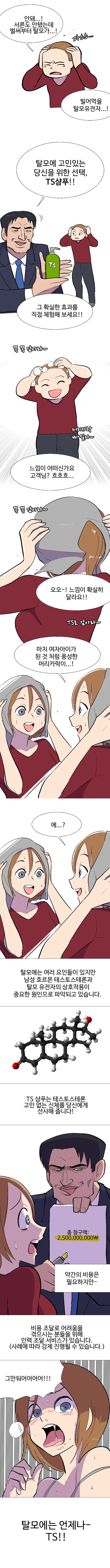 TS샴푸 광고하는 만화_2.webp