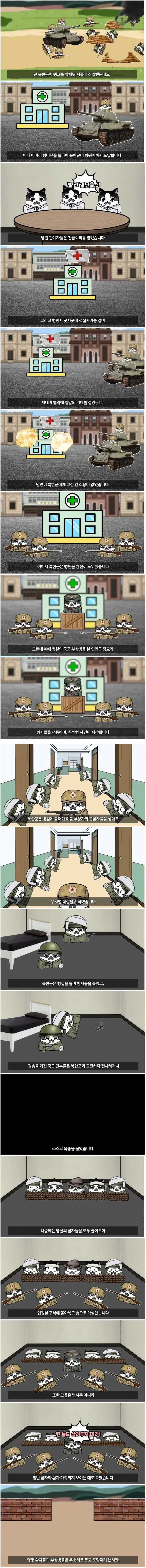 서울의대 부속병원 학살 사건.manwha_1.webp