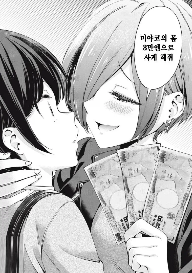돈으로 몸뚱아리를 사는 만화_3.webp