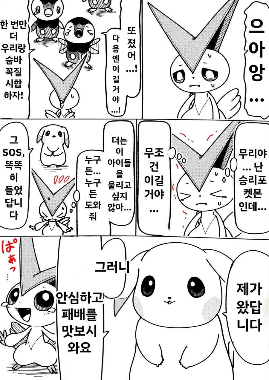 항상 승리해서 슬픈 포켓몬.manhwa_1.webp