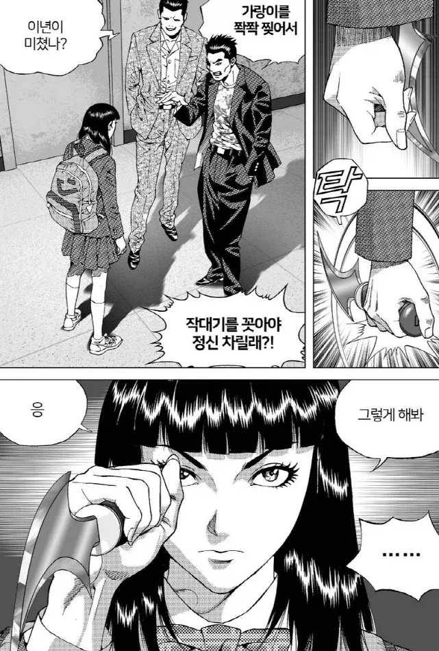 김성모 작가의 칼잡이 여고생_16.webp