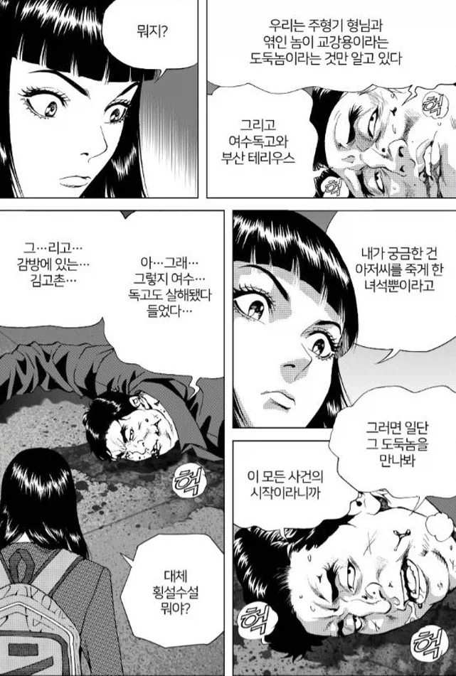 김성모 작가의 칼잡이 여고생_19.webp