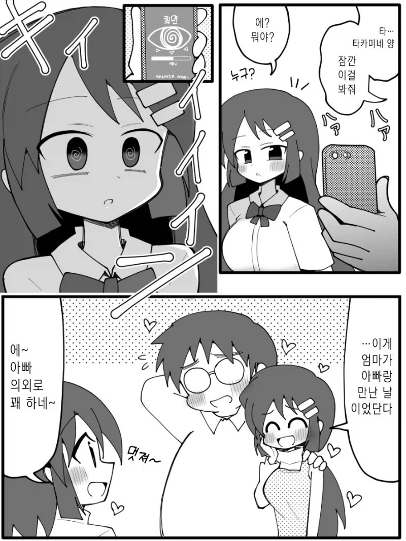 초등학생들이 주역인 일상물 만화에서 나오는 문제아 고등학생.jpg 이미지 11
