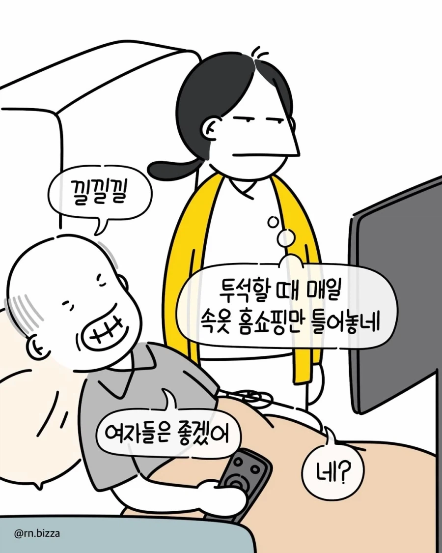 성희롱하는 환자 vs 소리지르는 수간호사.manwha_1.webp