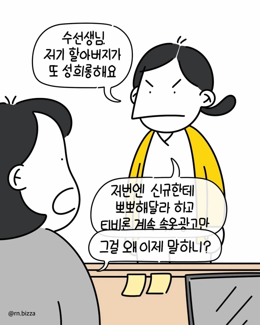 성희롱하는 환자 vs 소리지르는 수간호사.manwha_3.webp