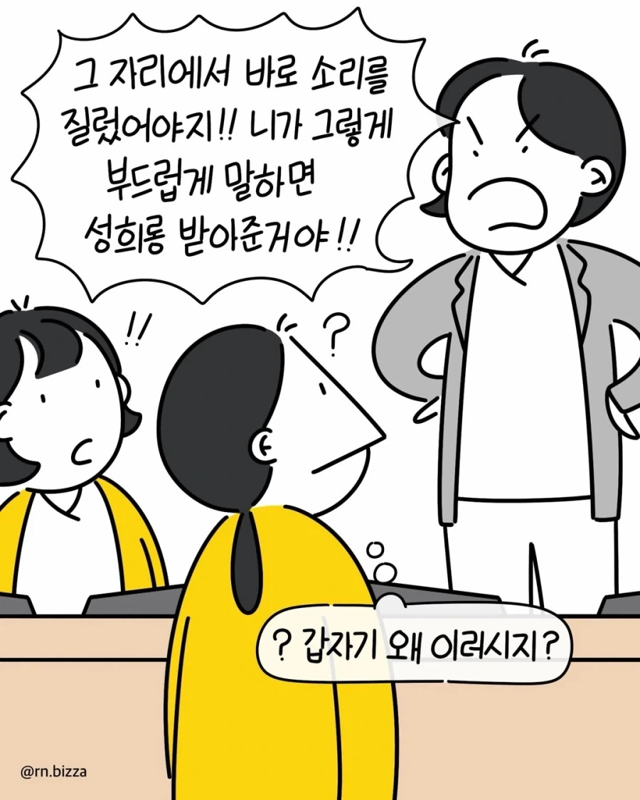 성희롱하는 환자 vs 소리지르는 수간호사.manwha_4.webp
