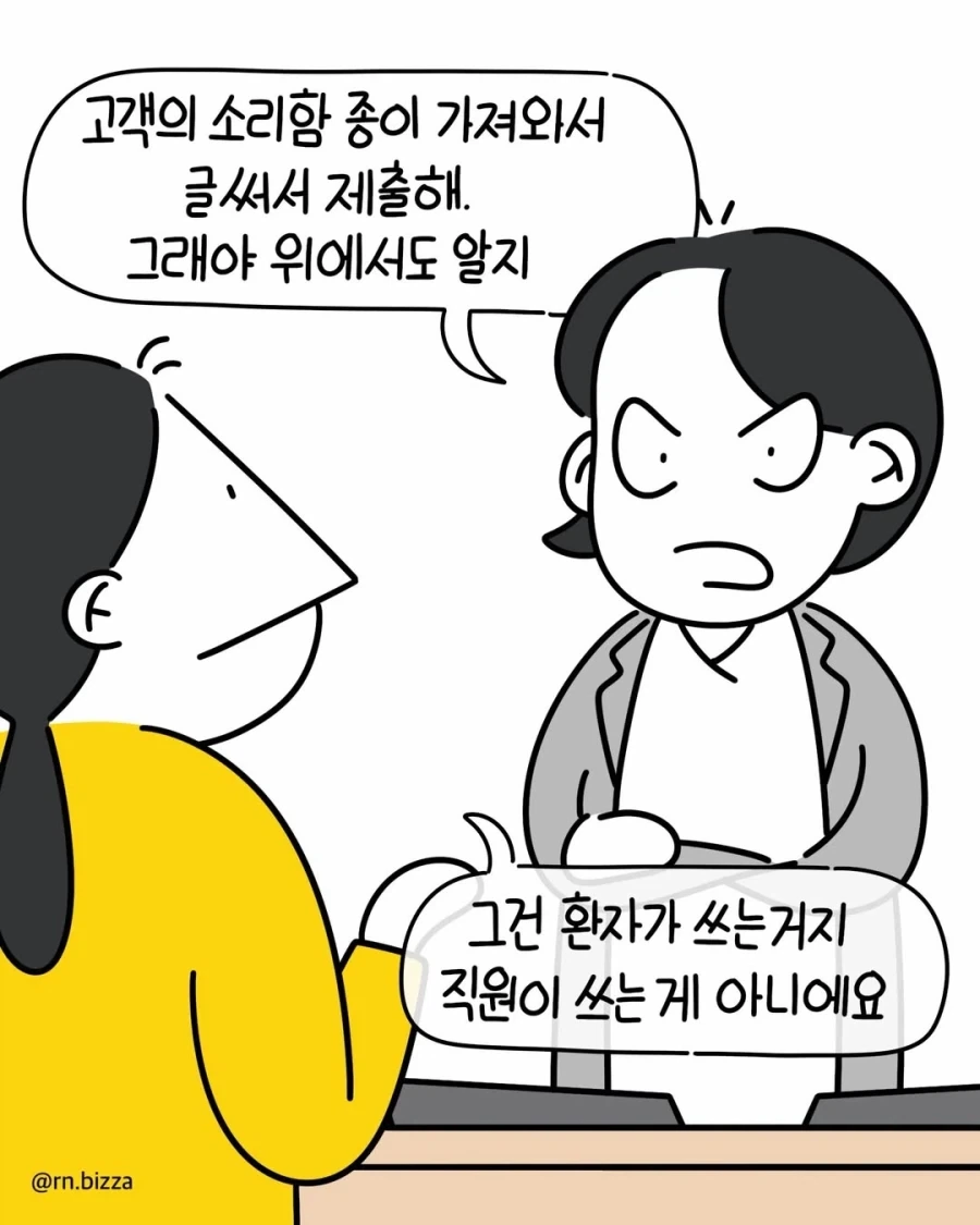 성희롱하는 환자 vs 소리지르는 수간호사.manwha_7.webp