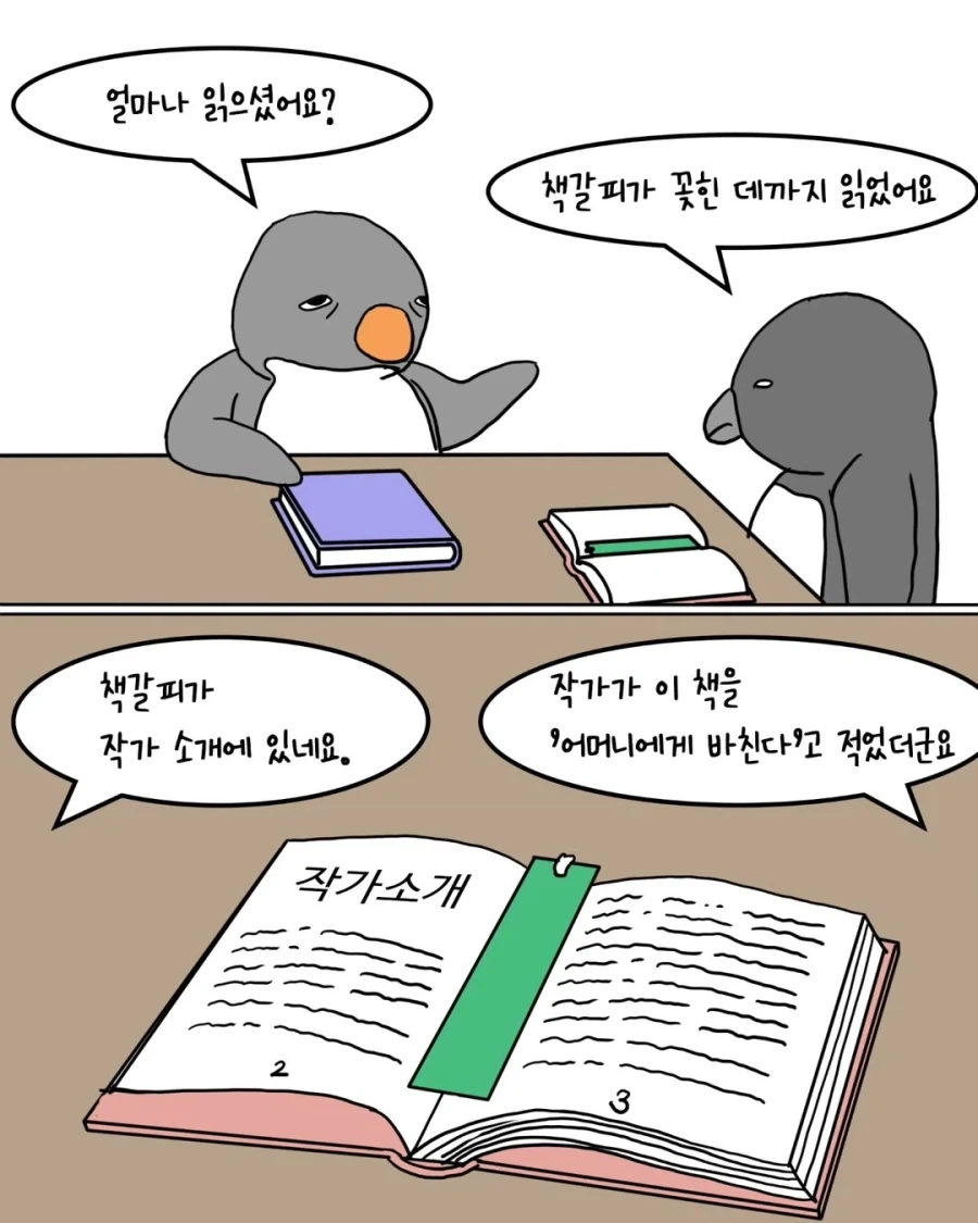 책 읽을 시간 없는 독서 모임 특.manga_4.webp