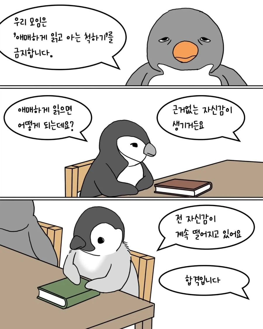 책 읽을 시간 없는 독서 모임 특.manga_6.webp