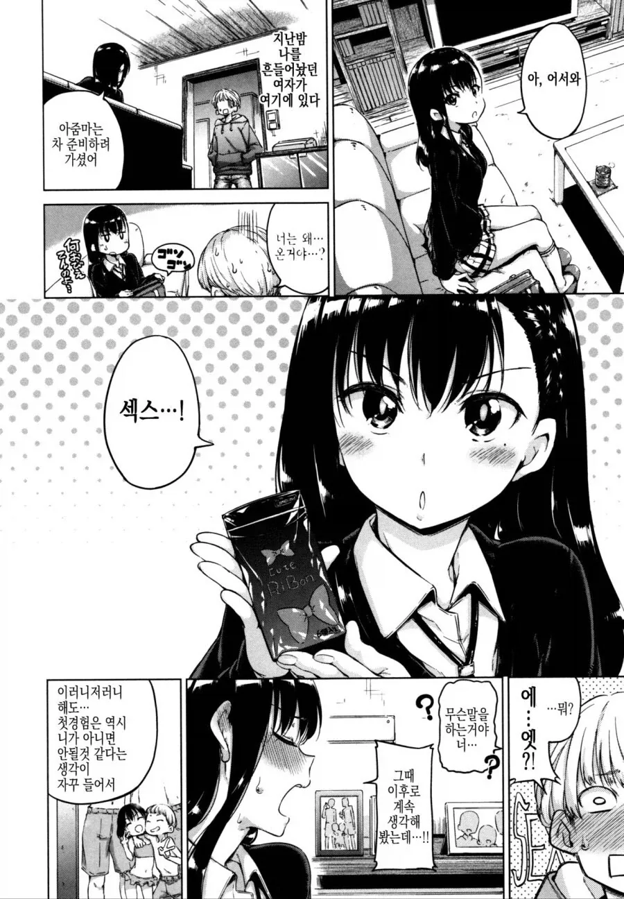 고백을 거절하는 소꿉친구.manga_2.webp