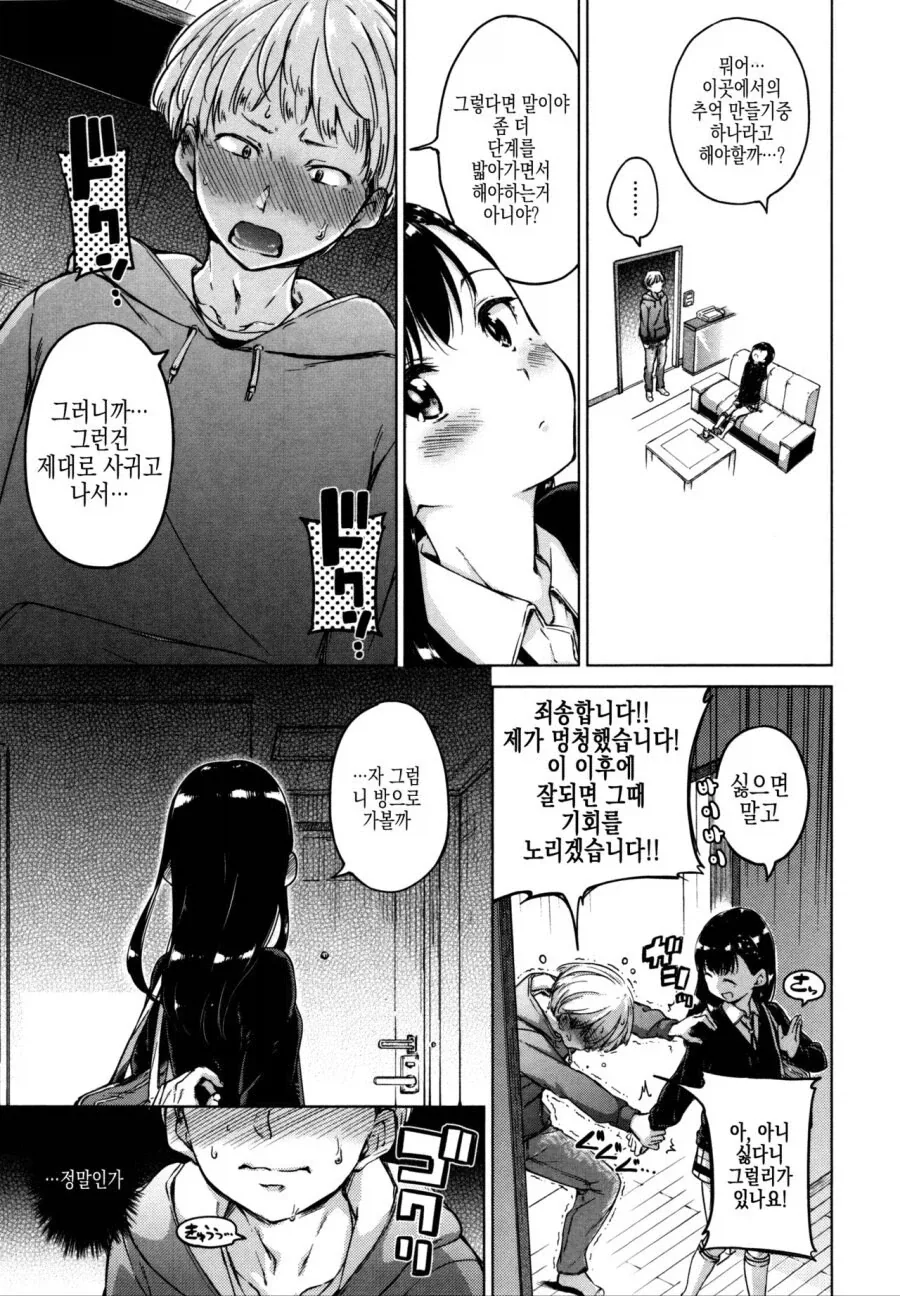 고백을 거절하는 소꿉친구.manga_3.webp
