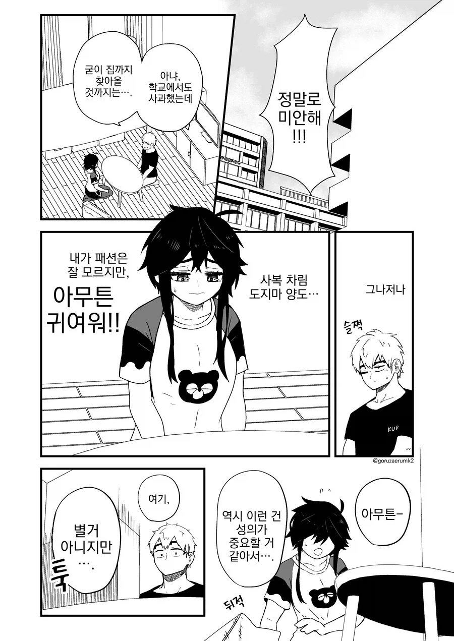 빅 뉴스!를 찾아낸.manhwa_6.webp