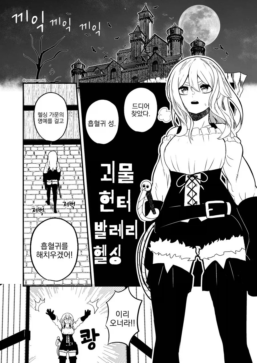 흡혈귀 퇴치하러 가는.manhwa_1.webp